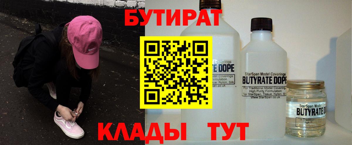 Бутират GHB  Вход с VPN  Бутират  Бугульма 