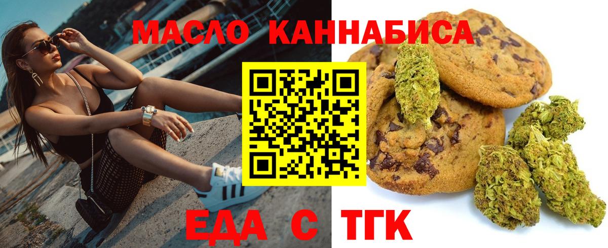 Еда ТГК марихуана  Вход с VPN  Бугульма 