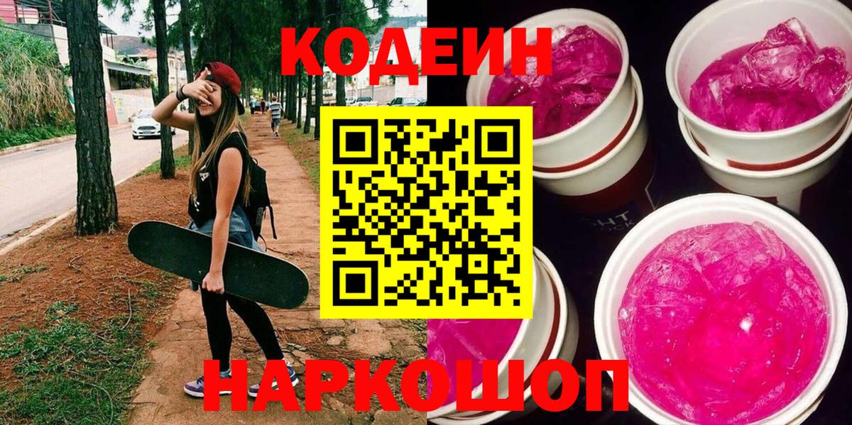 Кодеин напиток Lean (лин) Бугульма