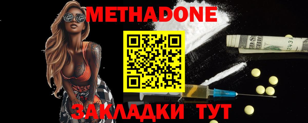 МЕТАДОН кристалл Бугульма